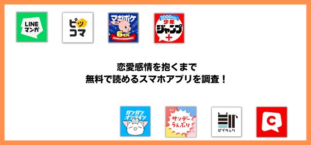 恋愛感情を抱くまで漫画アプリ